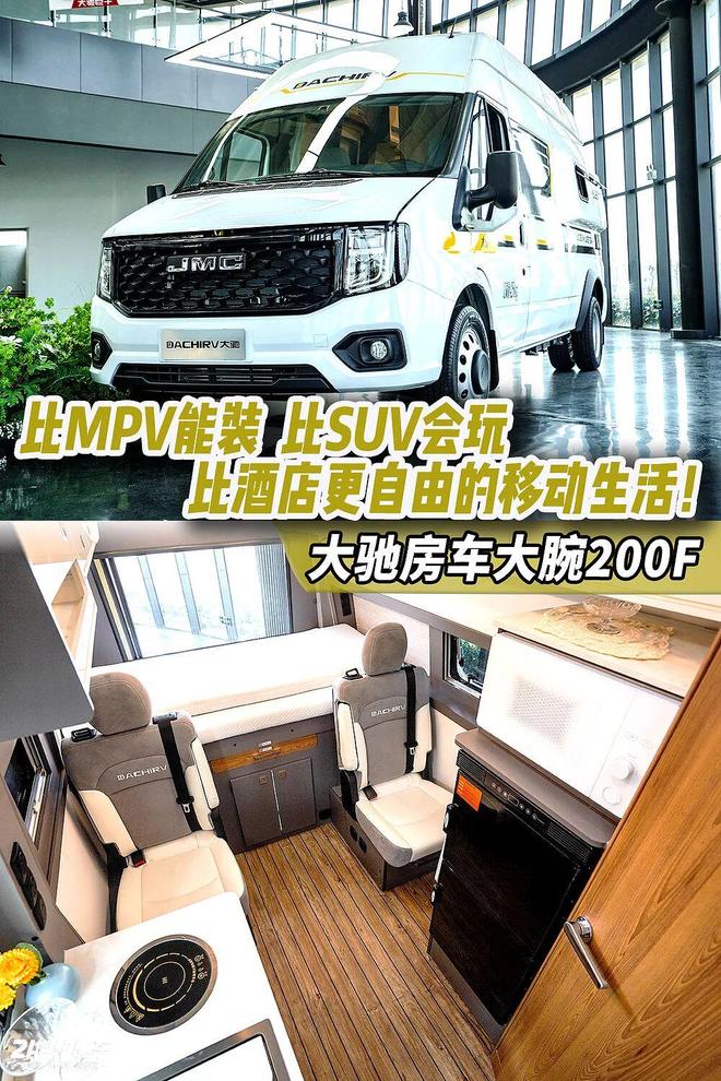 B型房车全能利器大驰房车大腕200F开元棋牌2598万起的“堆料王”！(图3)