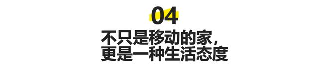 房我们把房车改成移动的家开元棋牌网站不买房不租